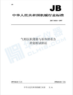 1600143031365082.jpg JBT 8554-1997qixiangchenjibaomoyujitifuzhuolidehuahenshiyanfa.jpg